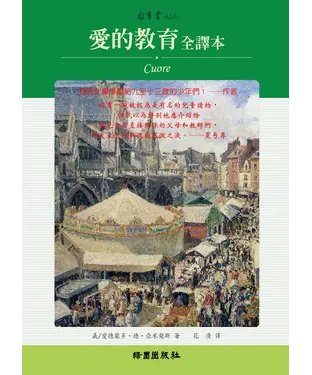 書封 愛的教育